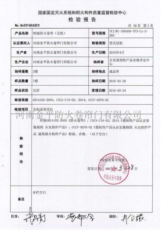 特級防（fáng）火（huǒ）卷簾門