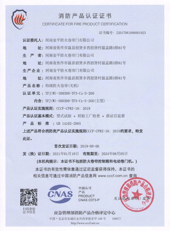 特級防火卷（juàn）簾（無機雙軌）3C證書