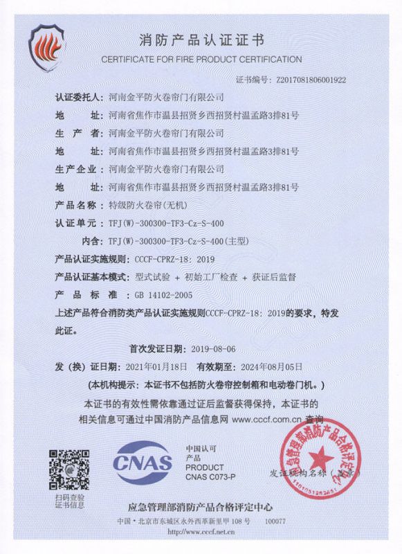 特級防火卷簾（折疊提升式）3C證（zhèng）書
