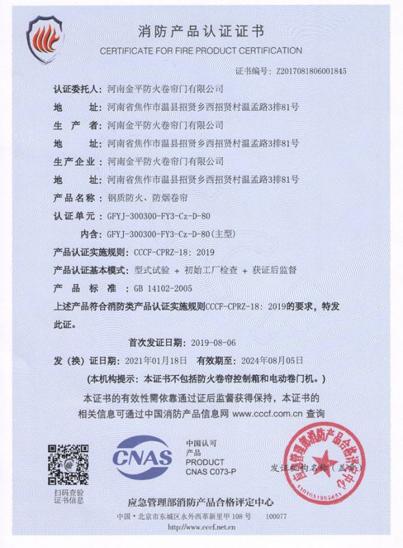鋼質複合防火防煙（yān）卷簾3C證書